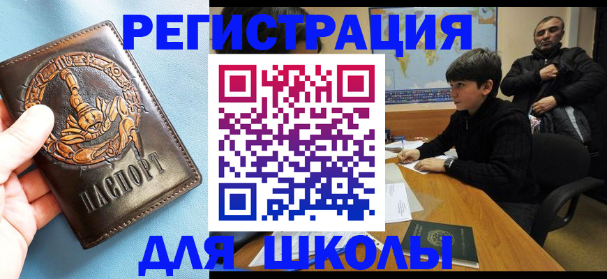 прописка ребенка в Воронеже