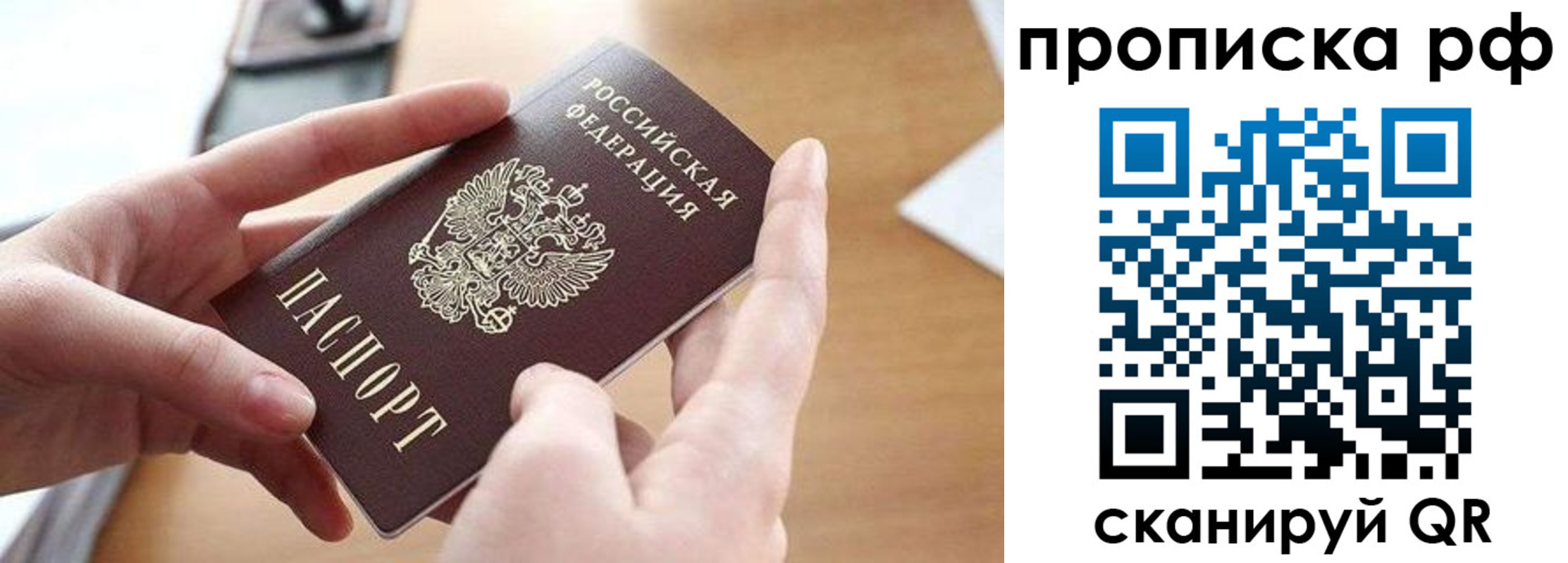 временная прописка в Воронеже