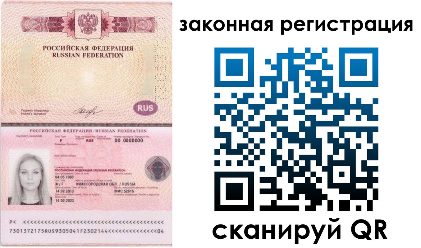 временная регистрация купить в Воронеже