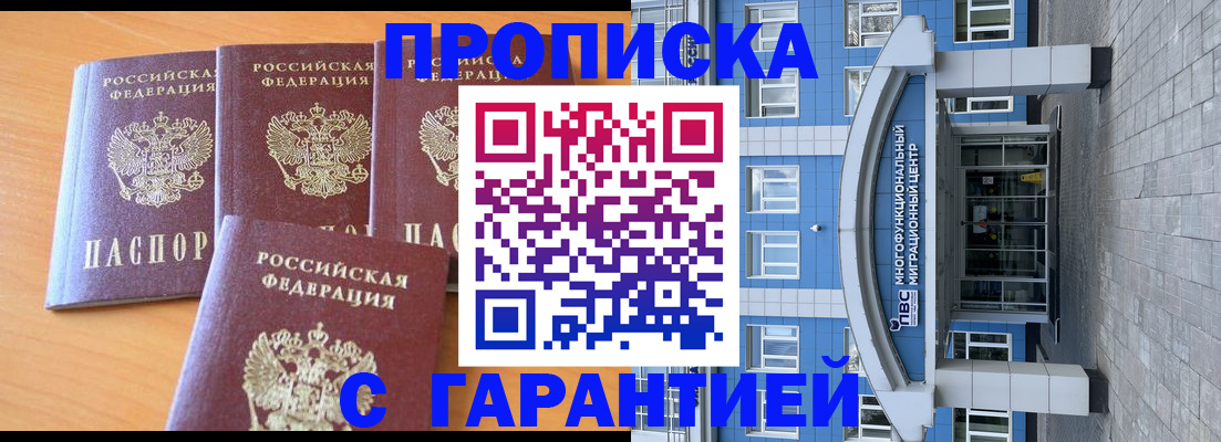прописка поиск в Воронеже