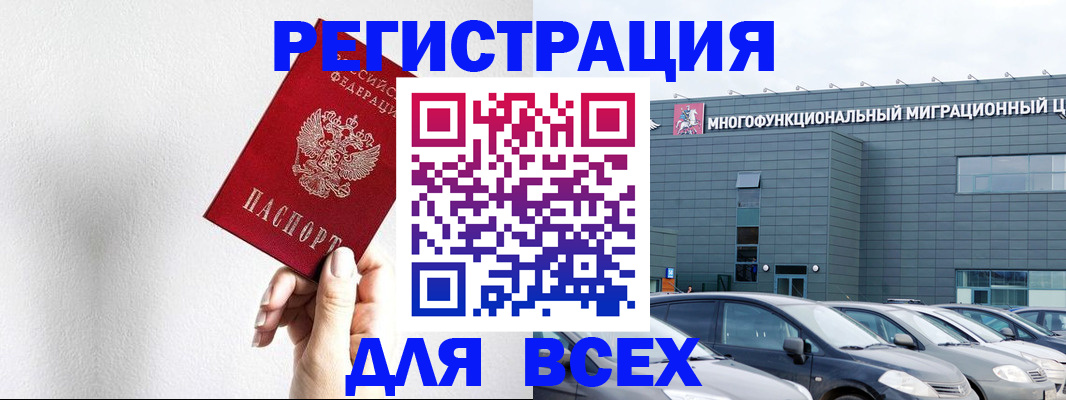 прописка для работы в Воронеже