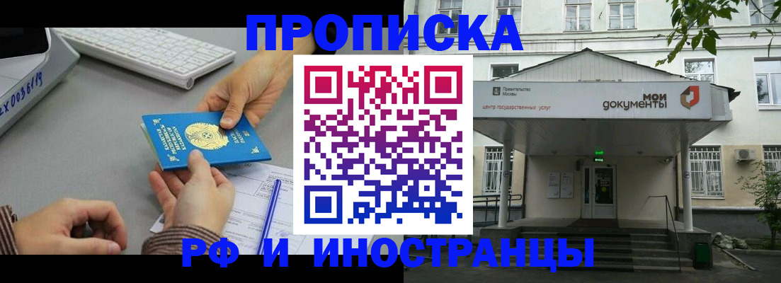 прописка для работы в Воронеже